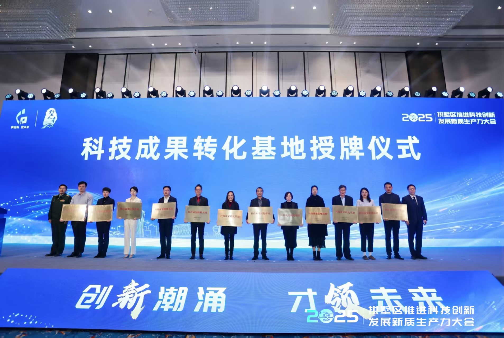 拱墅區政府授予中奧科技 “科技成果轉化基地” 稱號，深化產學研協同創新